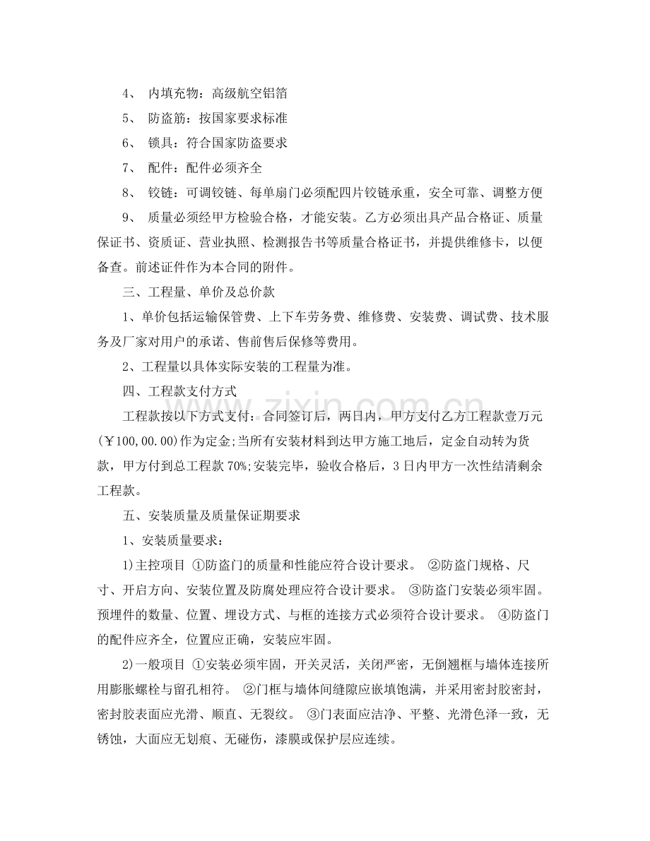 防盗门购买合同.docx_第2页