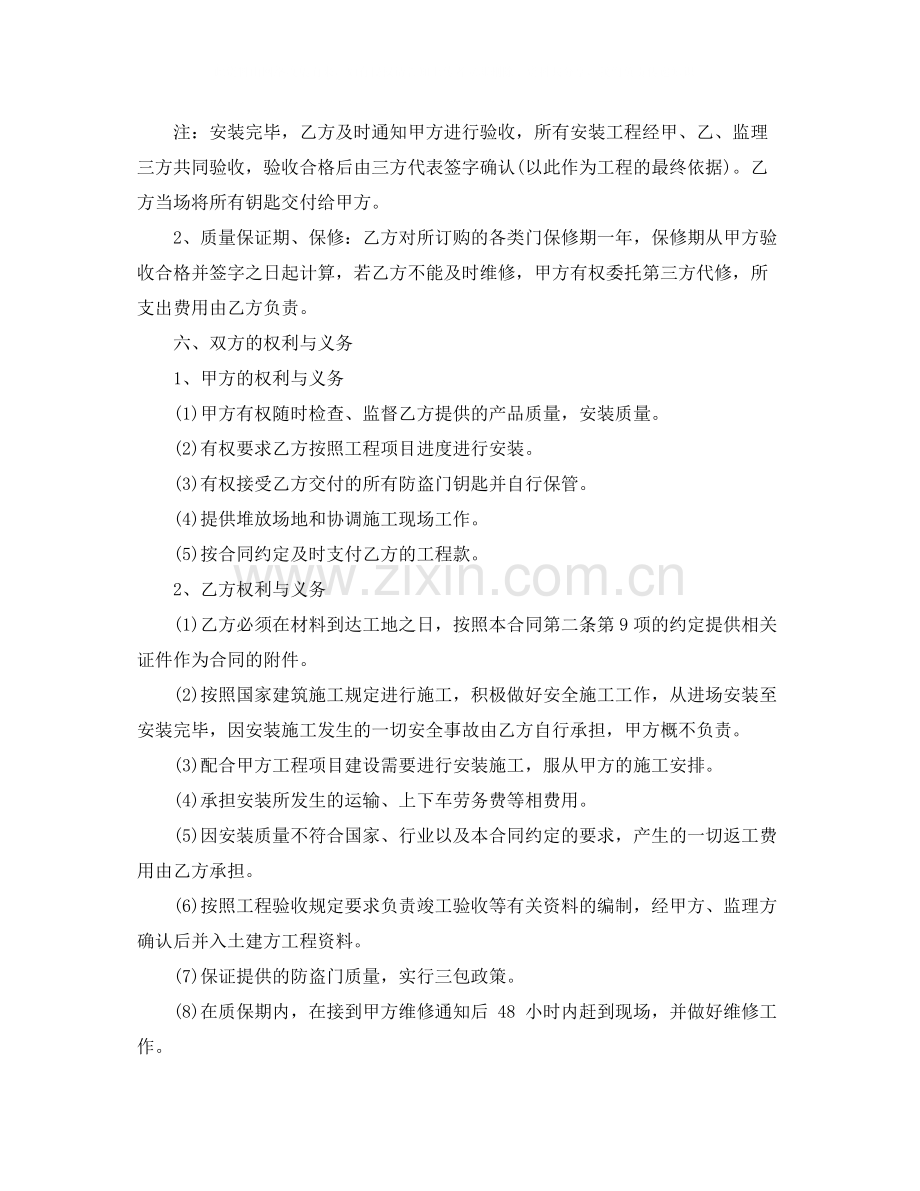 防盗门购买合同.docx_第3页