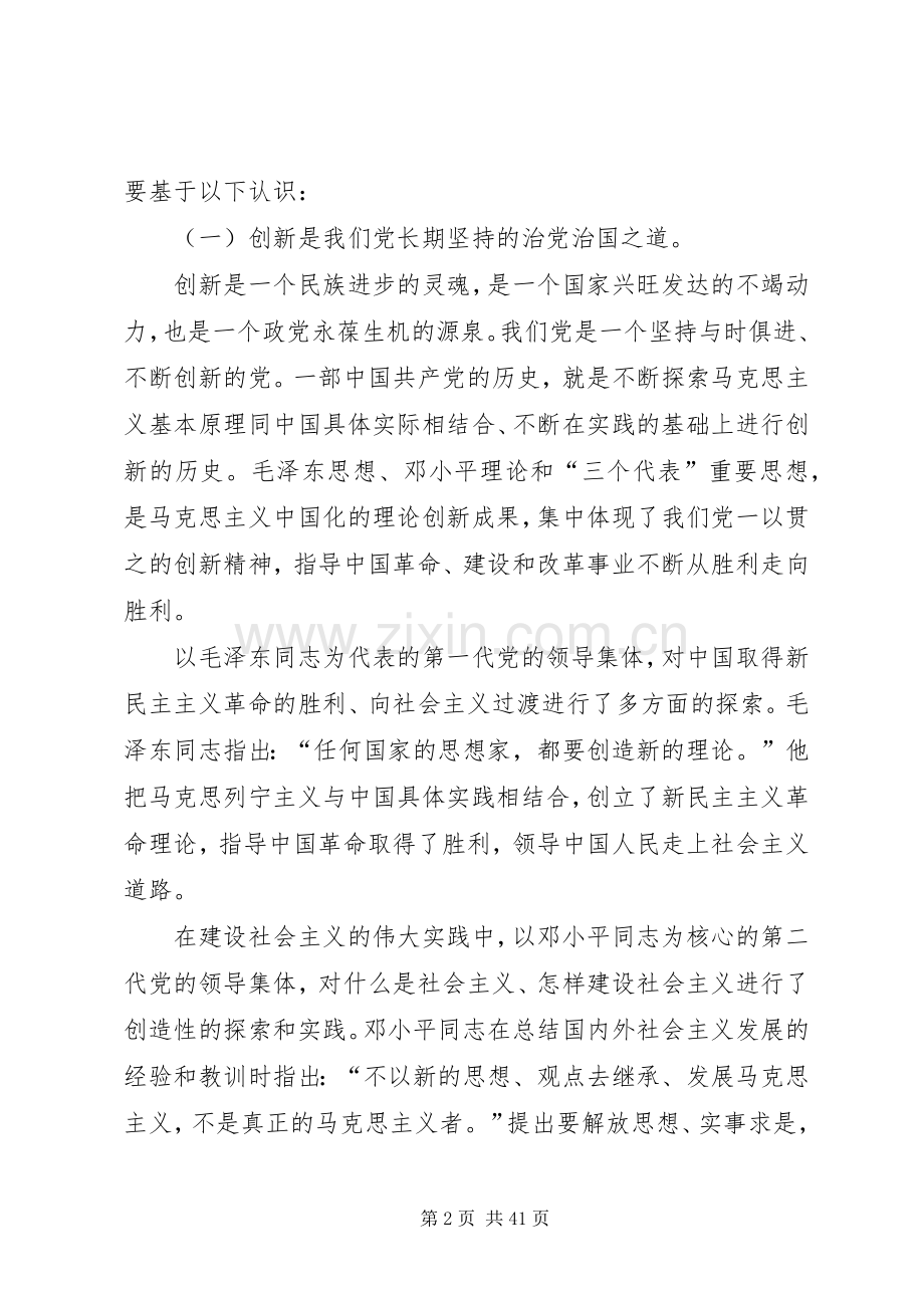 创新型交通行业工作会议讲话.docx_第2页