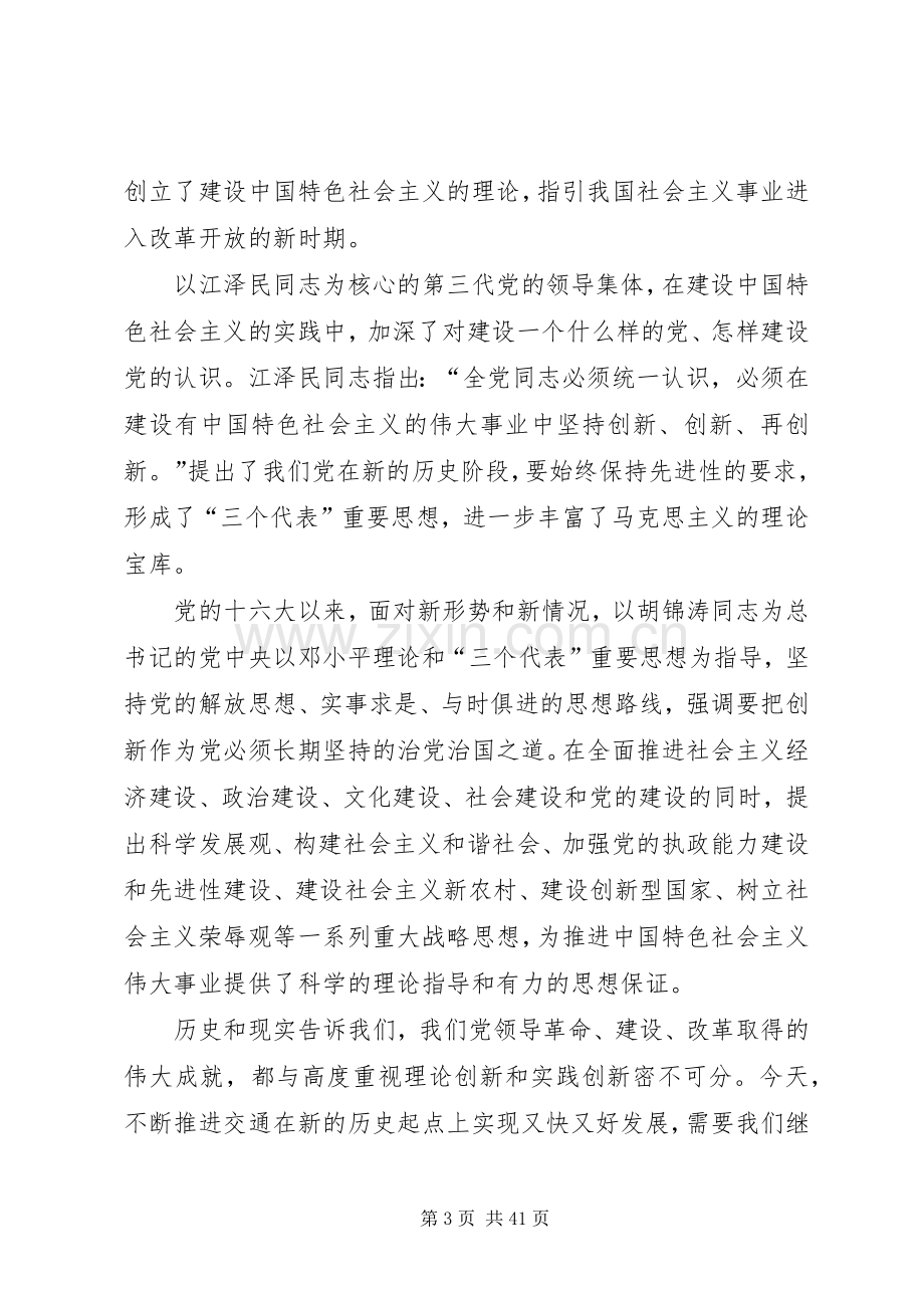 创新型交通行业工作会议讲话.docx_第3页