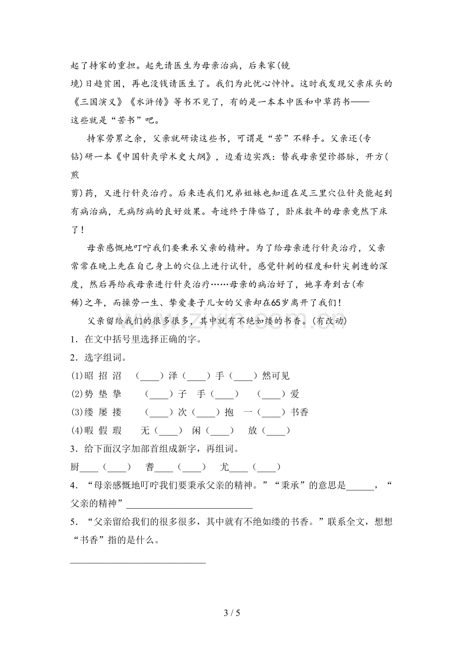 新部编人教版六年级语文下册第一次月考试卷(带答案).doc_第3页