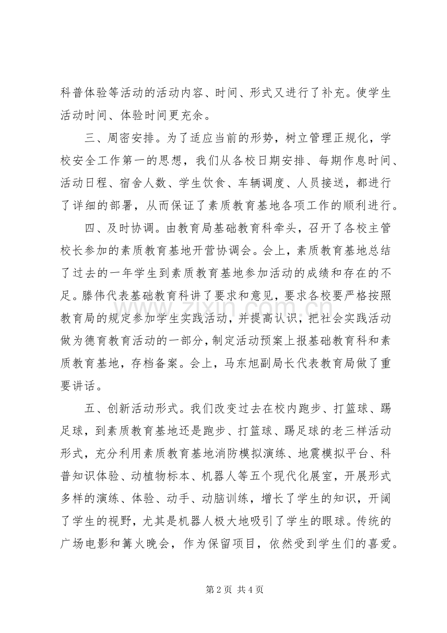 参加“素质教育基地”实践活动发言.docx_第2页