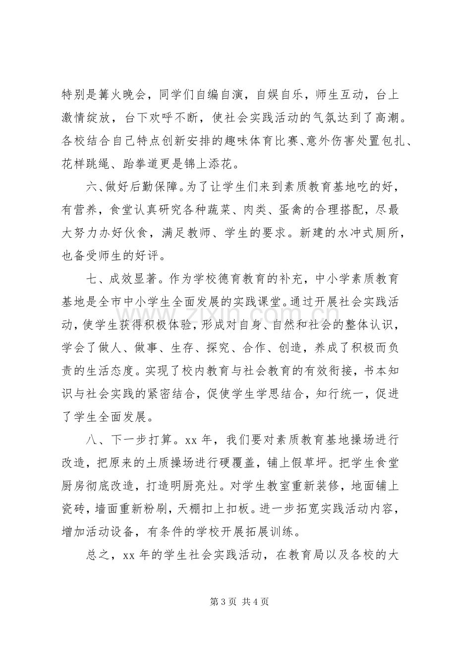 参加“素质教育基地”实践活动发言.docx_第3页