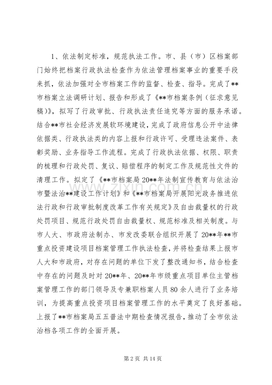 领导全市档案工作会议讲话稿.docx_第2页