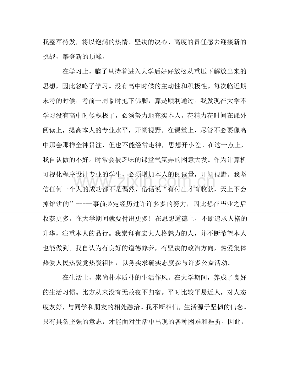 大学大二个人学期自我参考总结（通用）.doc_第2页