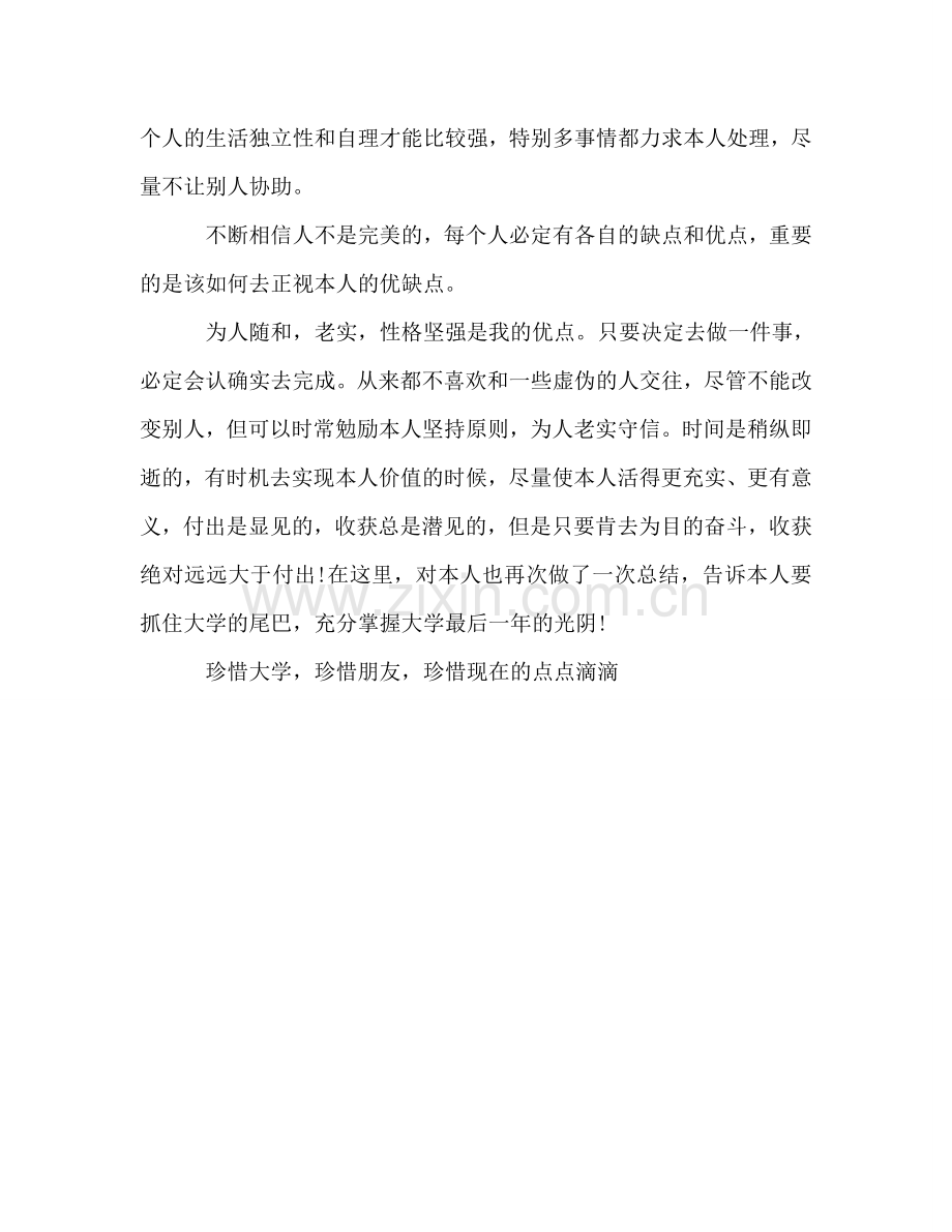 大学大二个人学期自我参考总结（通用）.doc_第3页