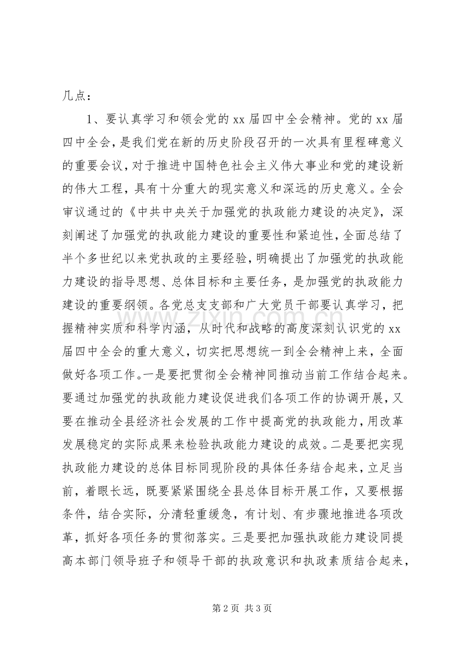 学习会议精神主持稿.docx_第2页