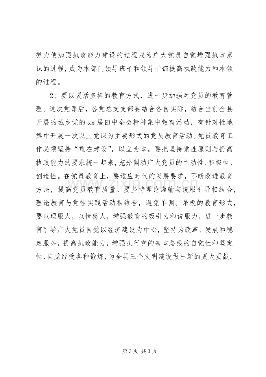 学习会议精神主持稿.docx_第3页