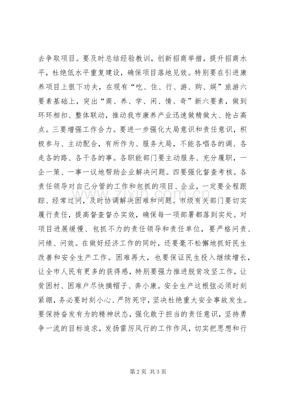 全市XX年一季度经济形势分析会议讲话稿.docx_第2页