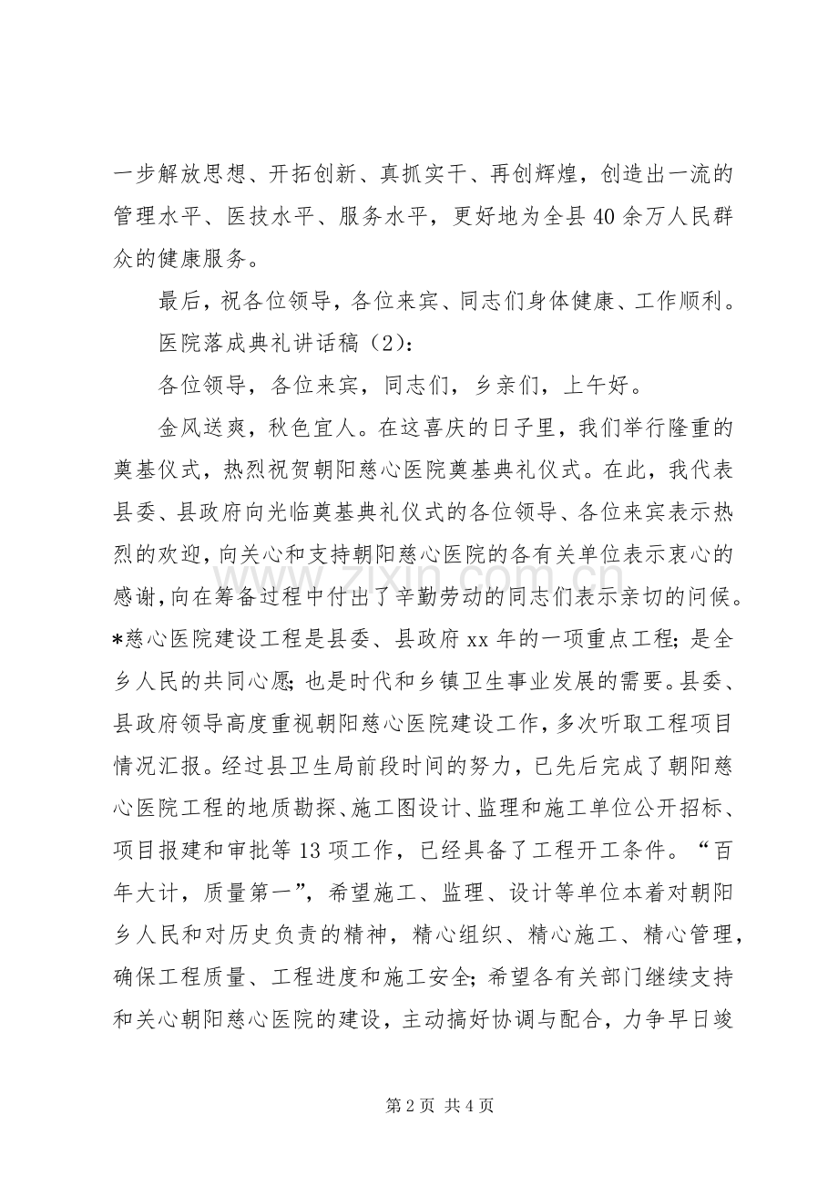 陈小寨二郎庙落成典礼讲话稿.docx_第2页