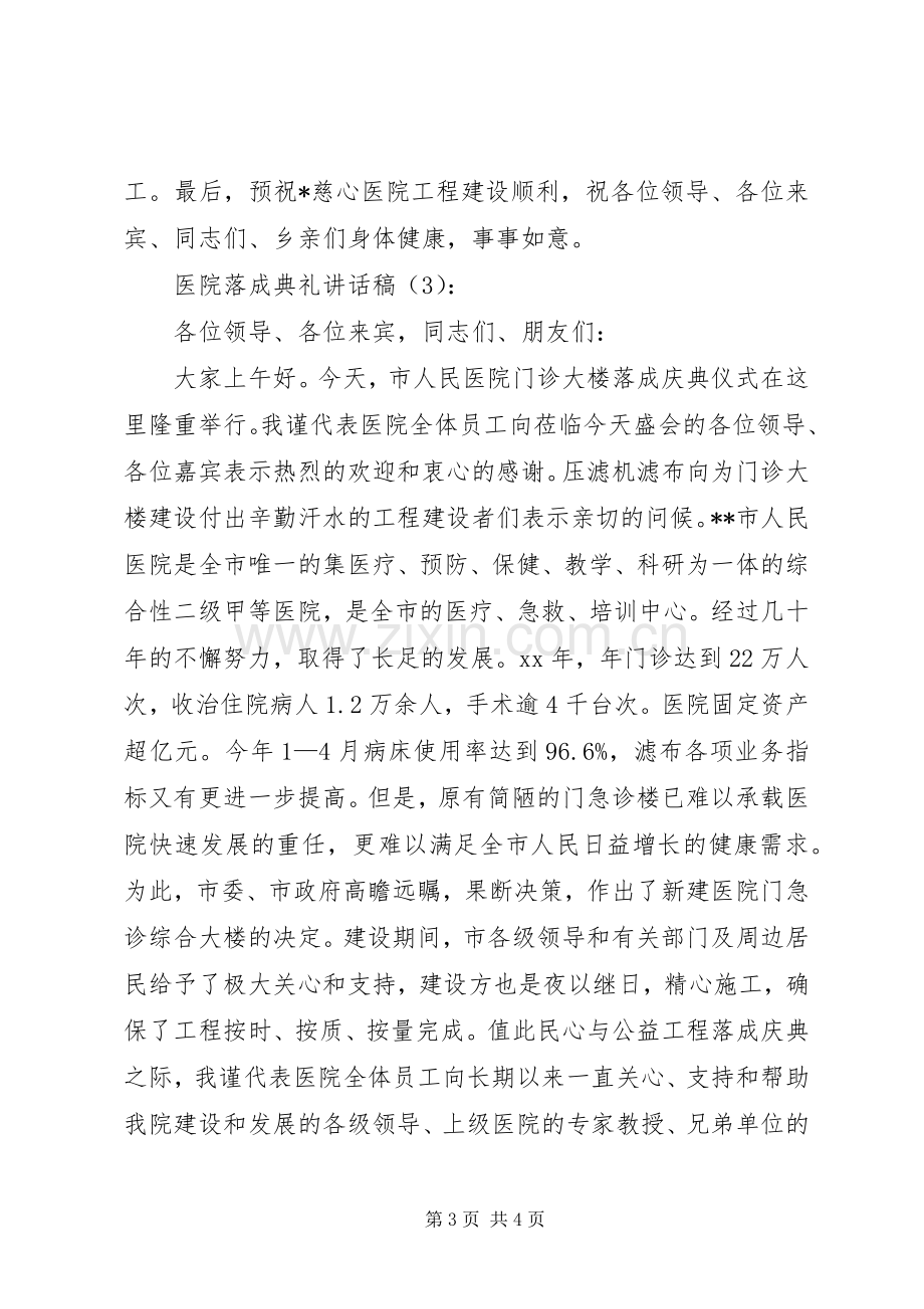 陈小寨二郎庙落成典礼讲话稿.docx_第3页