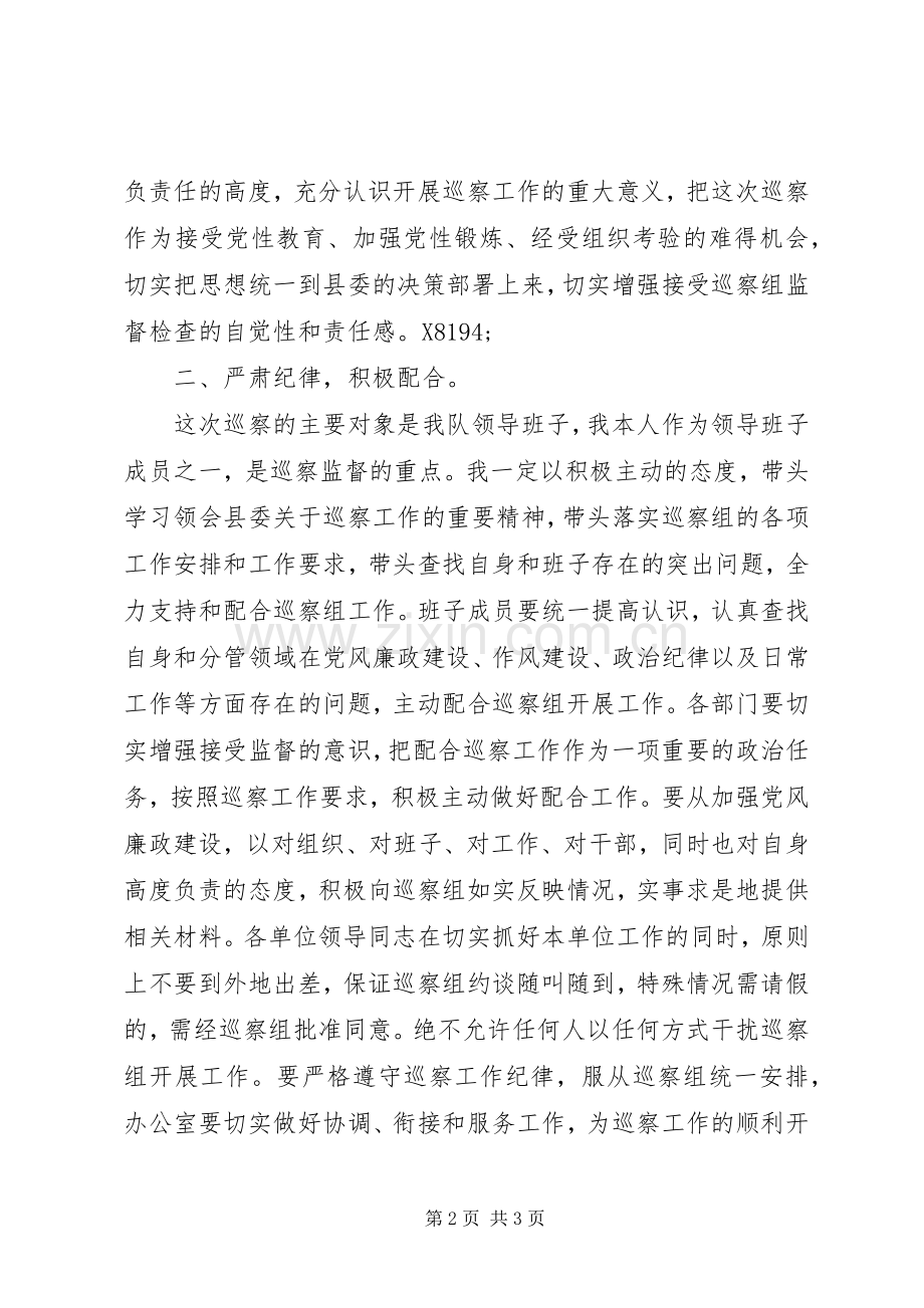 在县委第三巡察组巡察工作动员会上的表态发言稿.docx_第2页