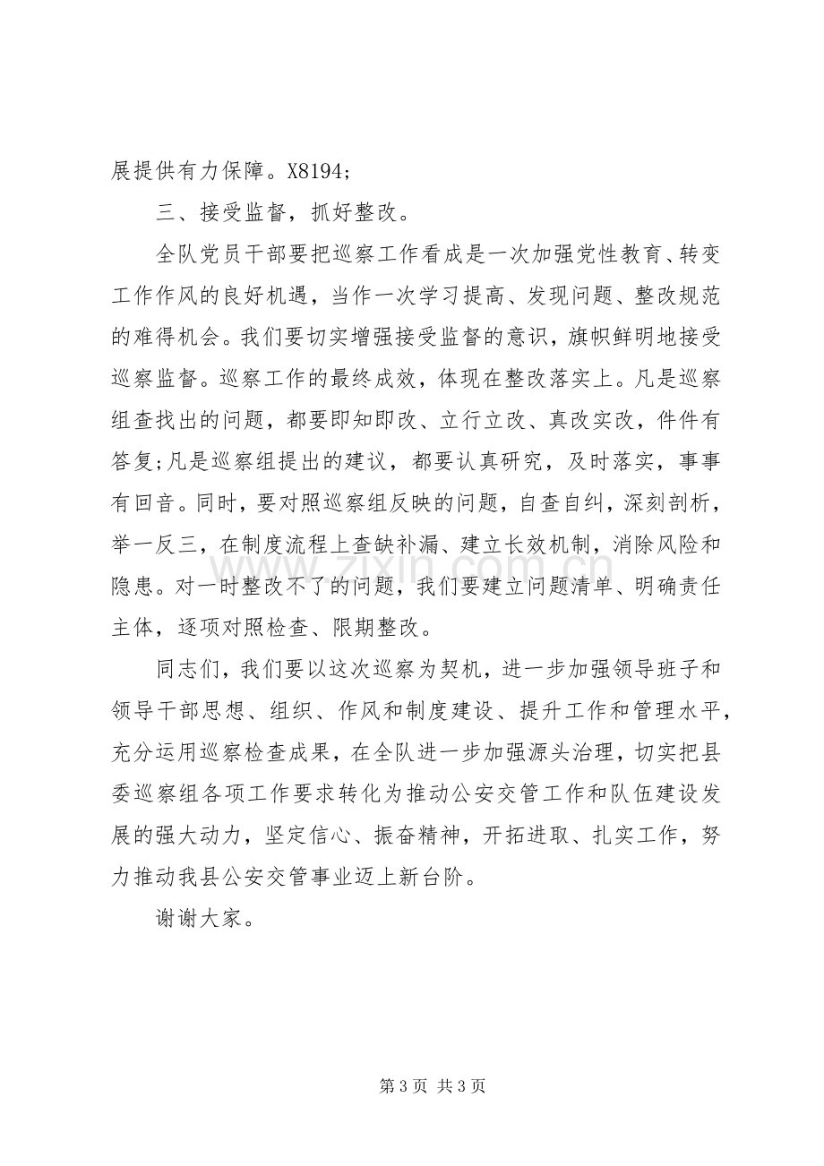 在县委第三巡察组巡察工作动员会上的表态发言稿.docx_第3页