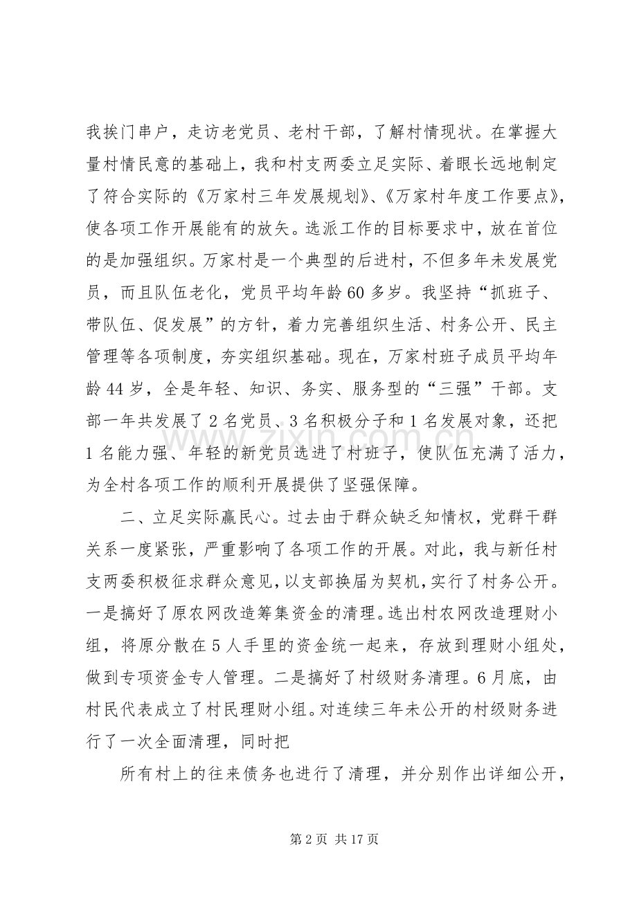 村支部第一书记发言材料提纲.docx_第2页