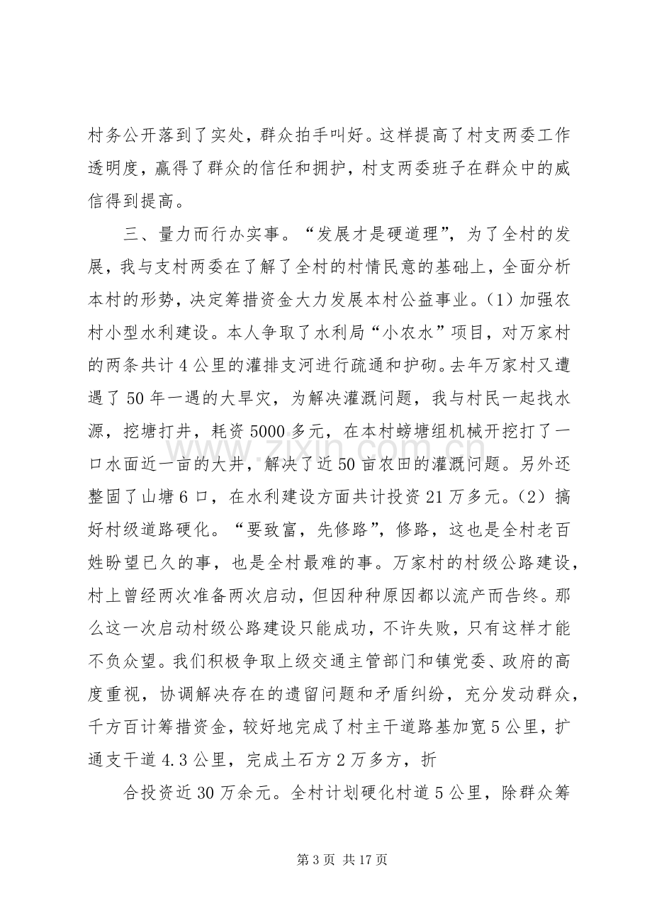 村支部第一书记发言材料提纲.docx_第3页