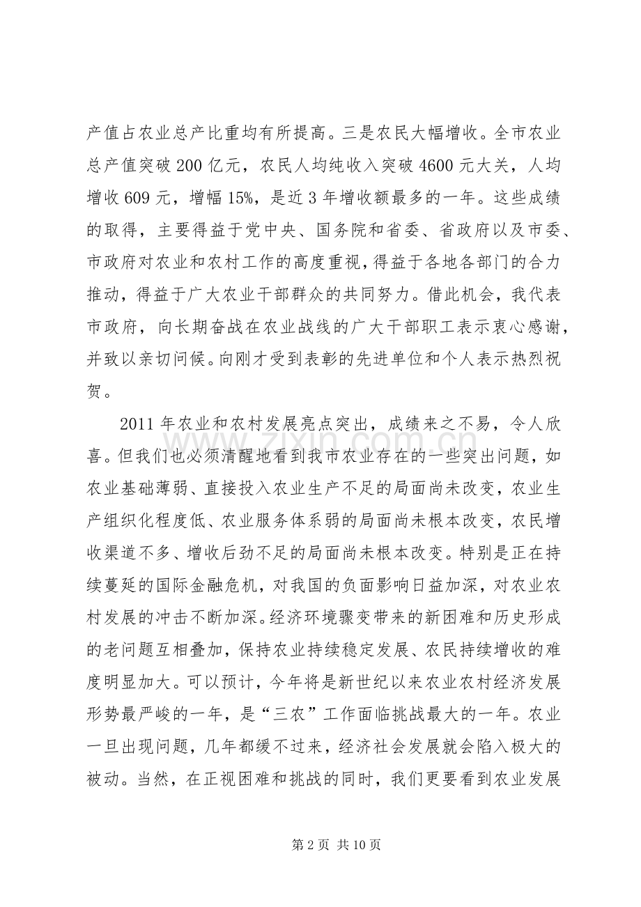 副市长在农业暨粮食动员会讲话.docx_第2页