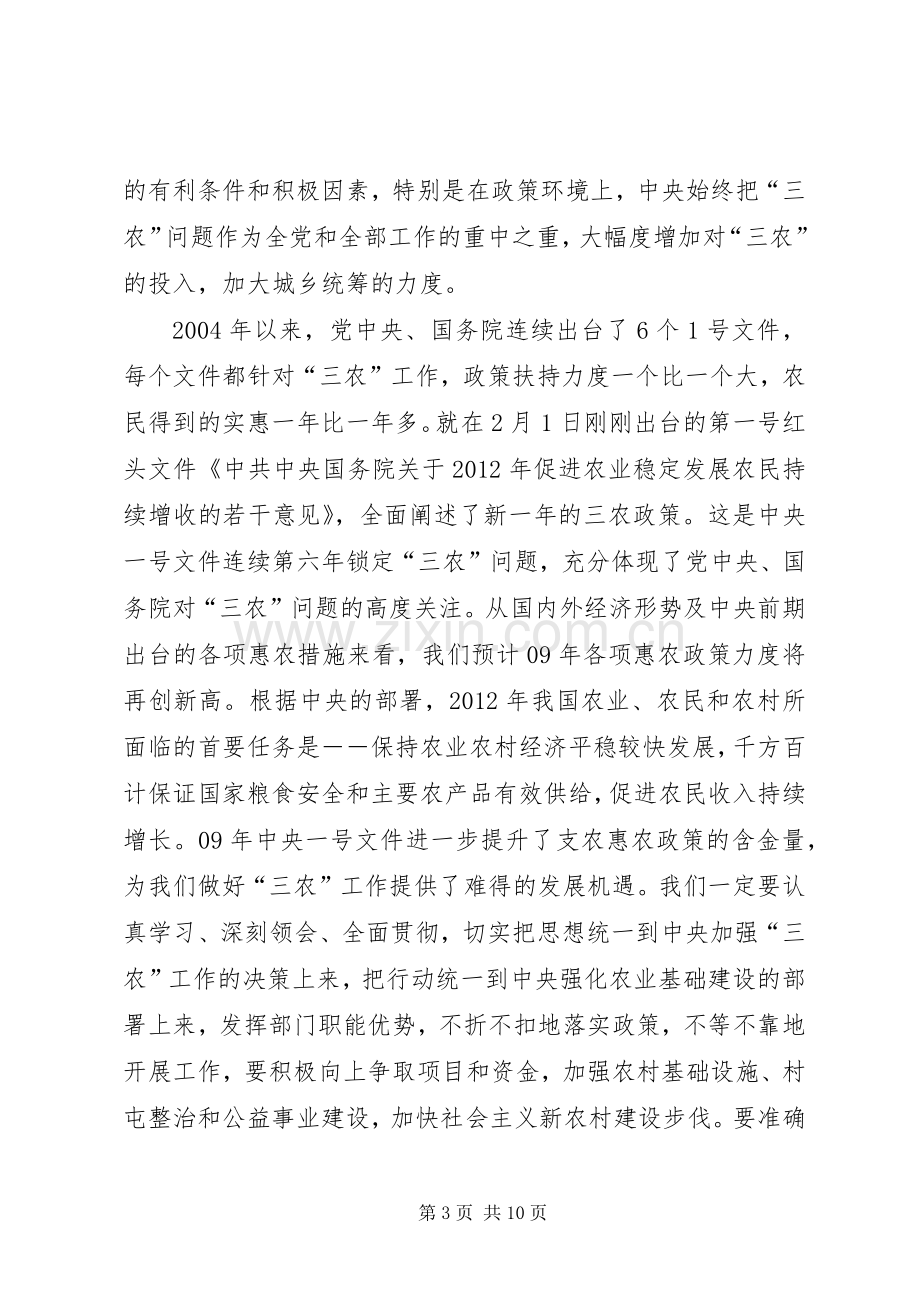 副市长在农业暨粮食动员会讲话.docx_第3页