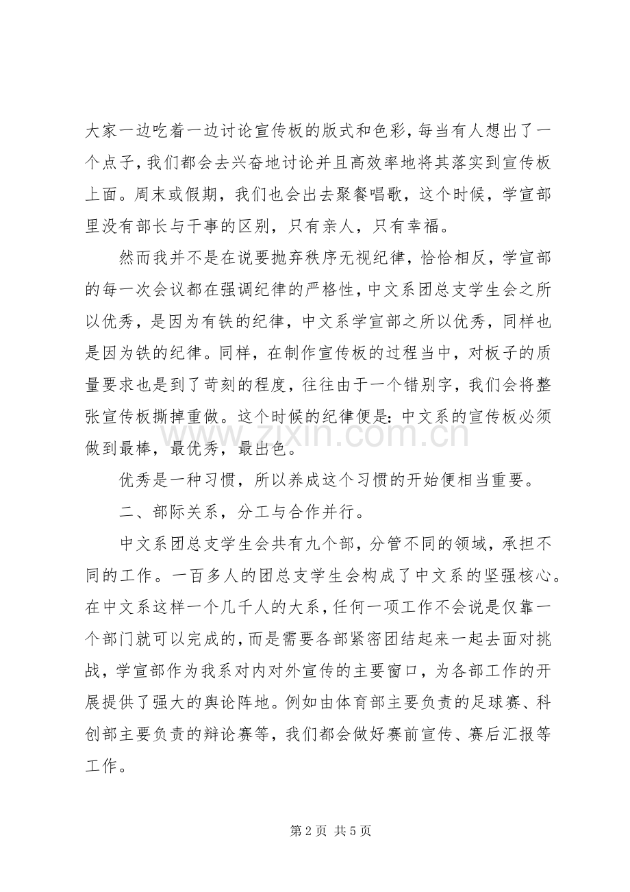 信息推进会发言稿范文1.docx_第2页