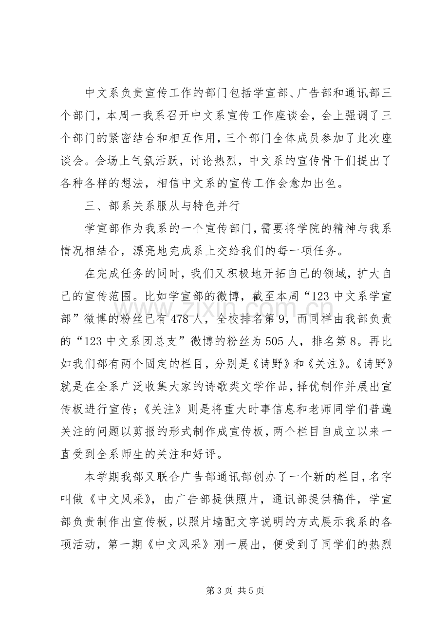 信息推进会发言稿范文1.docx_第3页