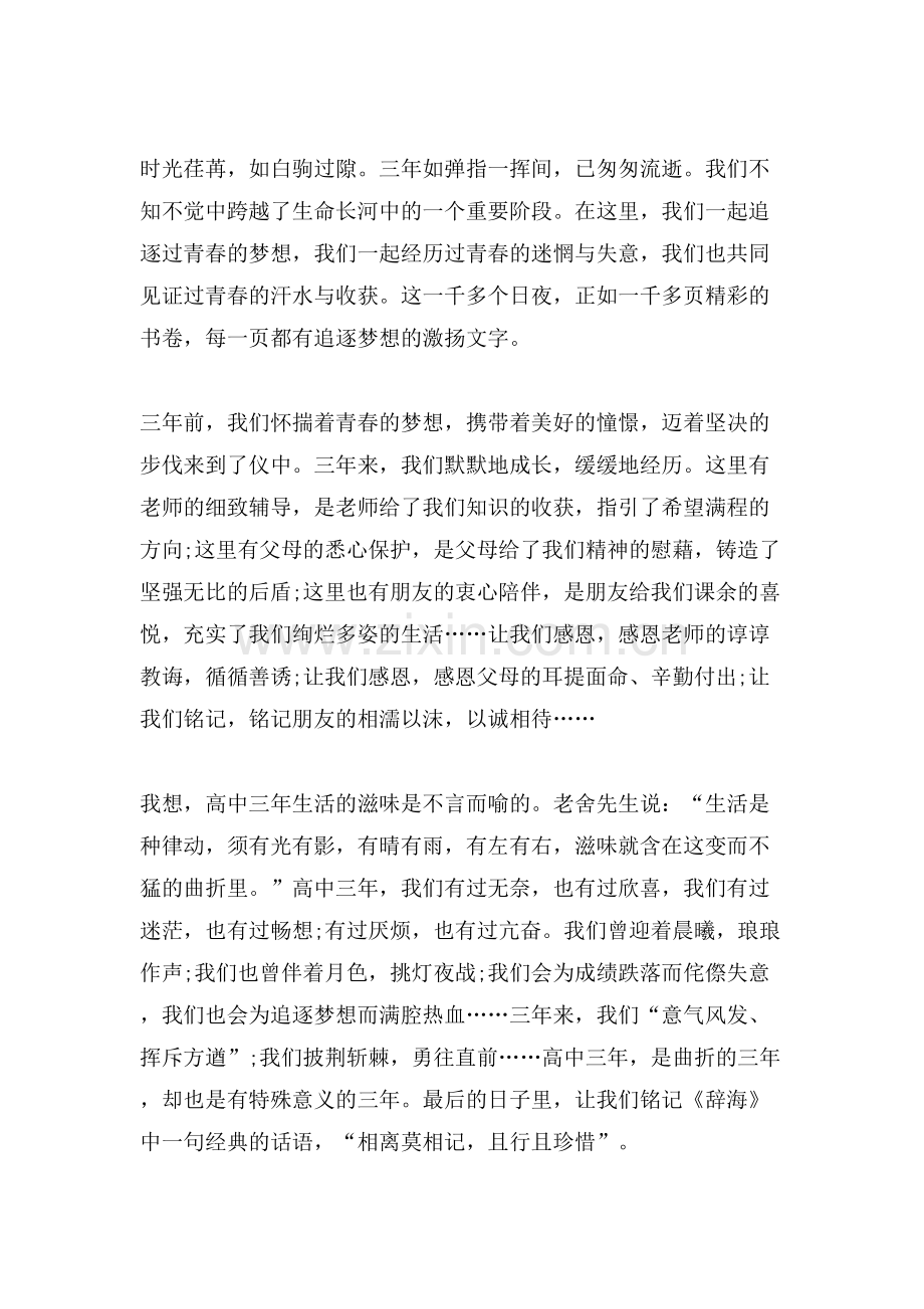 毕业典礼学生代表的发言稿xx.doc_第3页