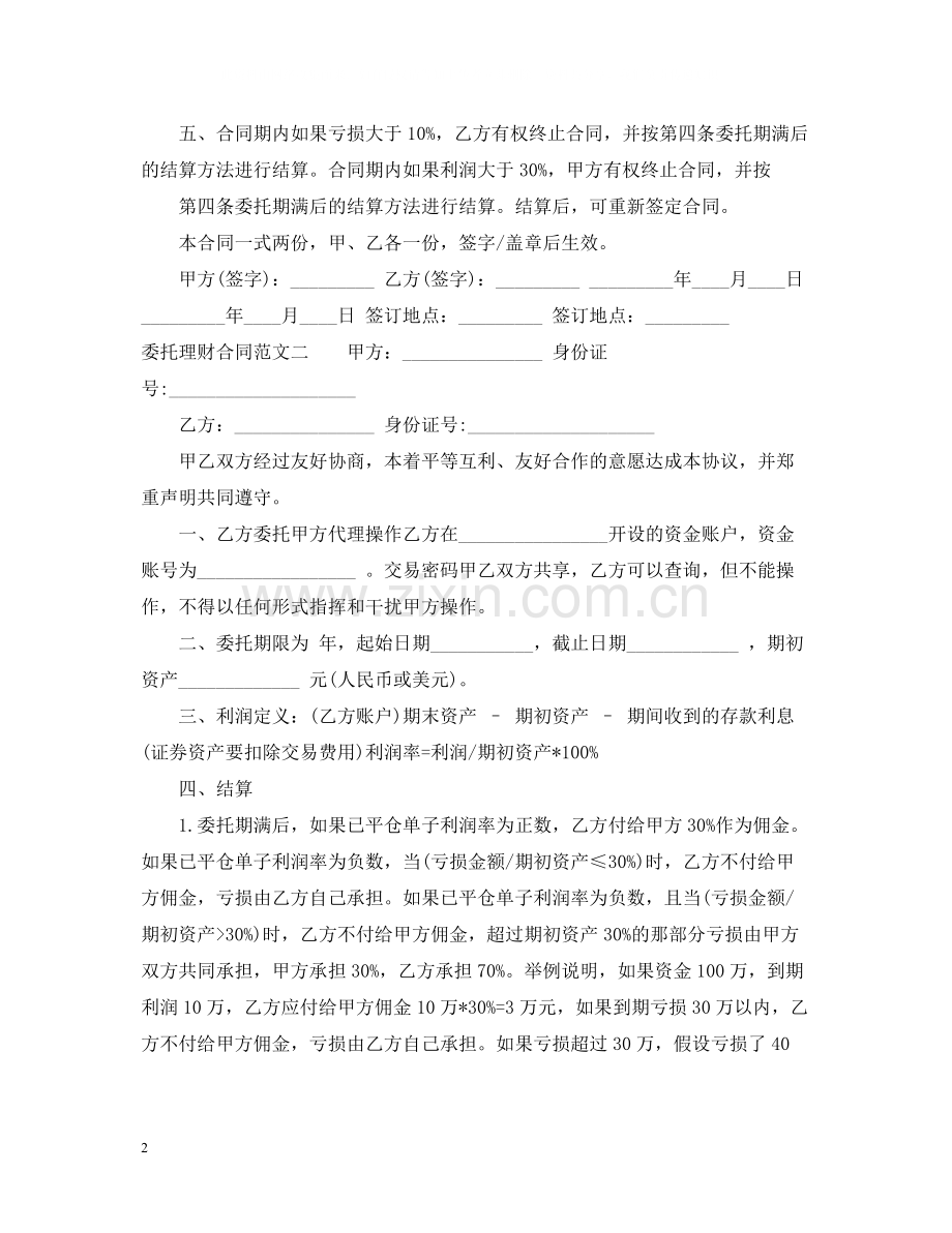 委托理财合同模板.docx_第2页