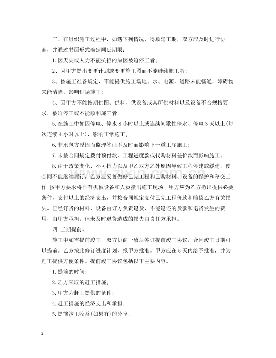 5篇有关建筑工程的承包合同范文.docx_第2页