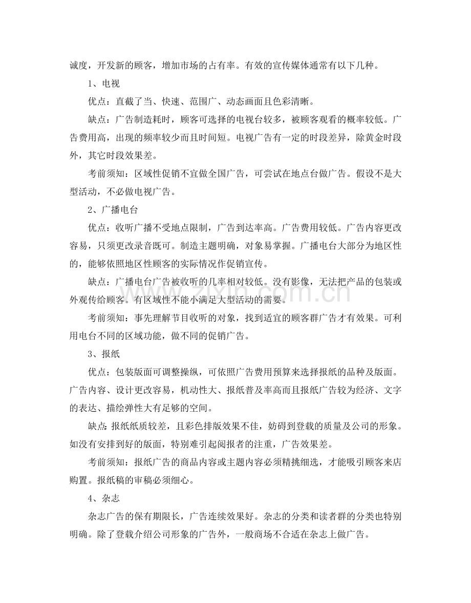 商场活动策划方案5篇.doc_第3页