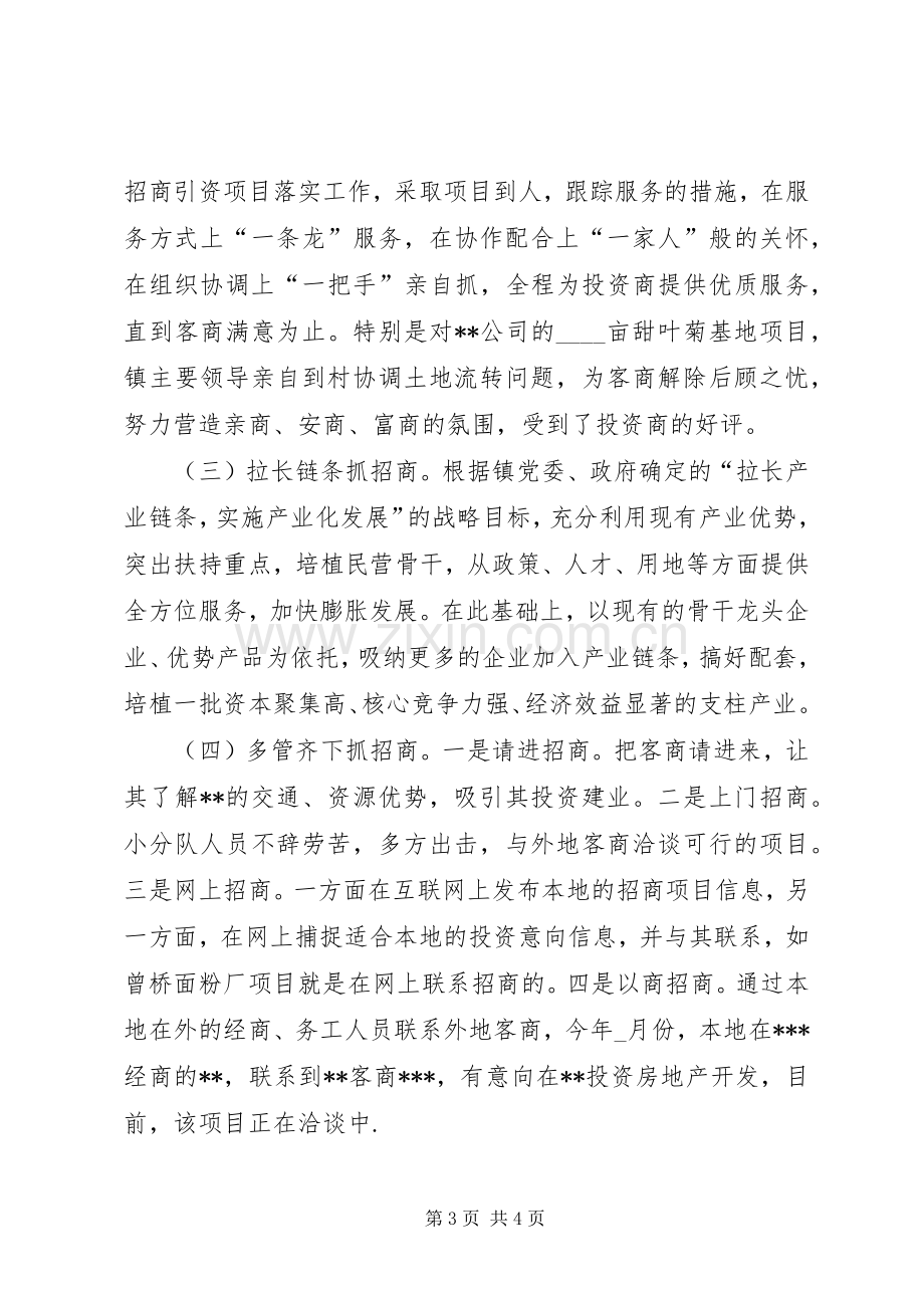 在全区招商引资会议上的典型发言稿 (3).docx_第3页