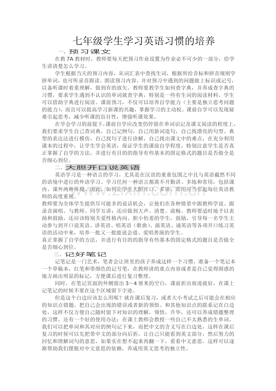 七年级学生学习英语习惯的培养.doc_第1页