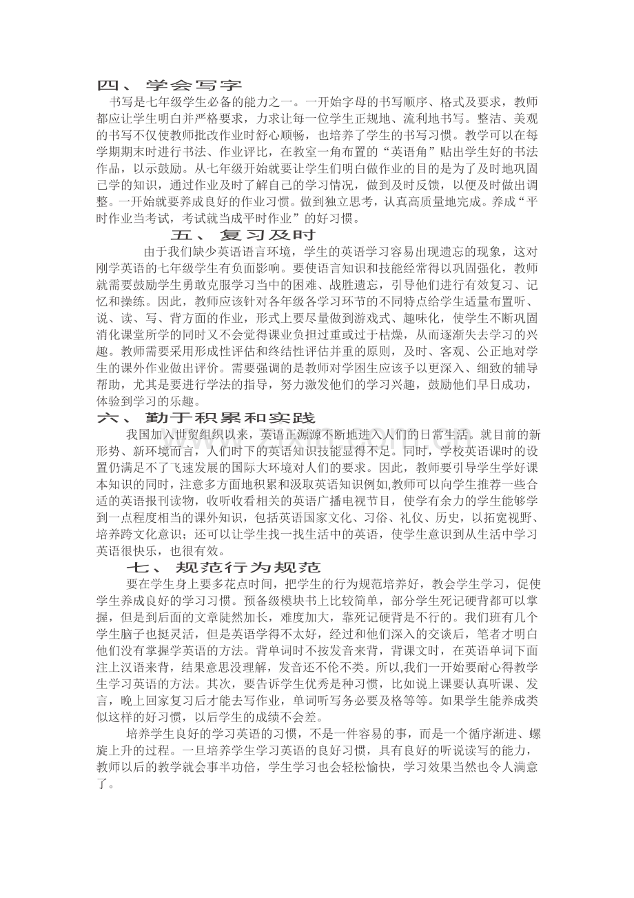 七年级学生学习英语习惯的培养.doc_第2页