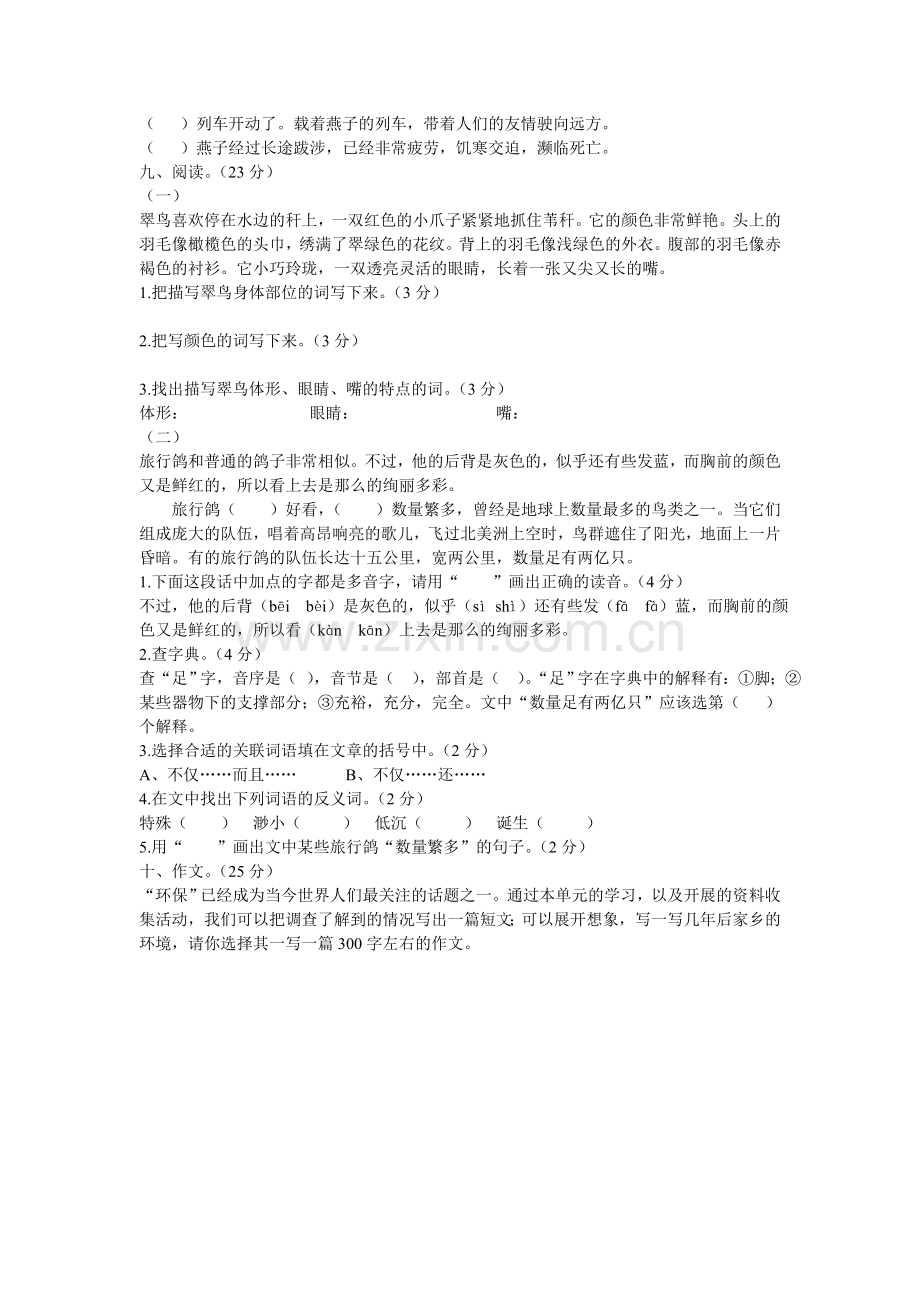 小学语文三年级下册第二单元测试题（堵如芳）.doc_第2页