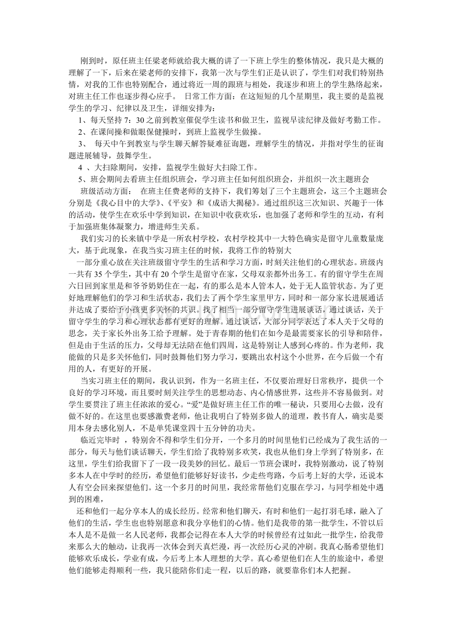 师范生ۥ小学教学实习总结.doc_第2页