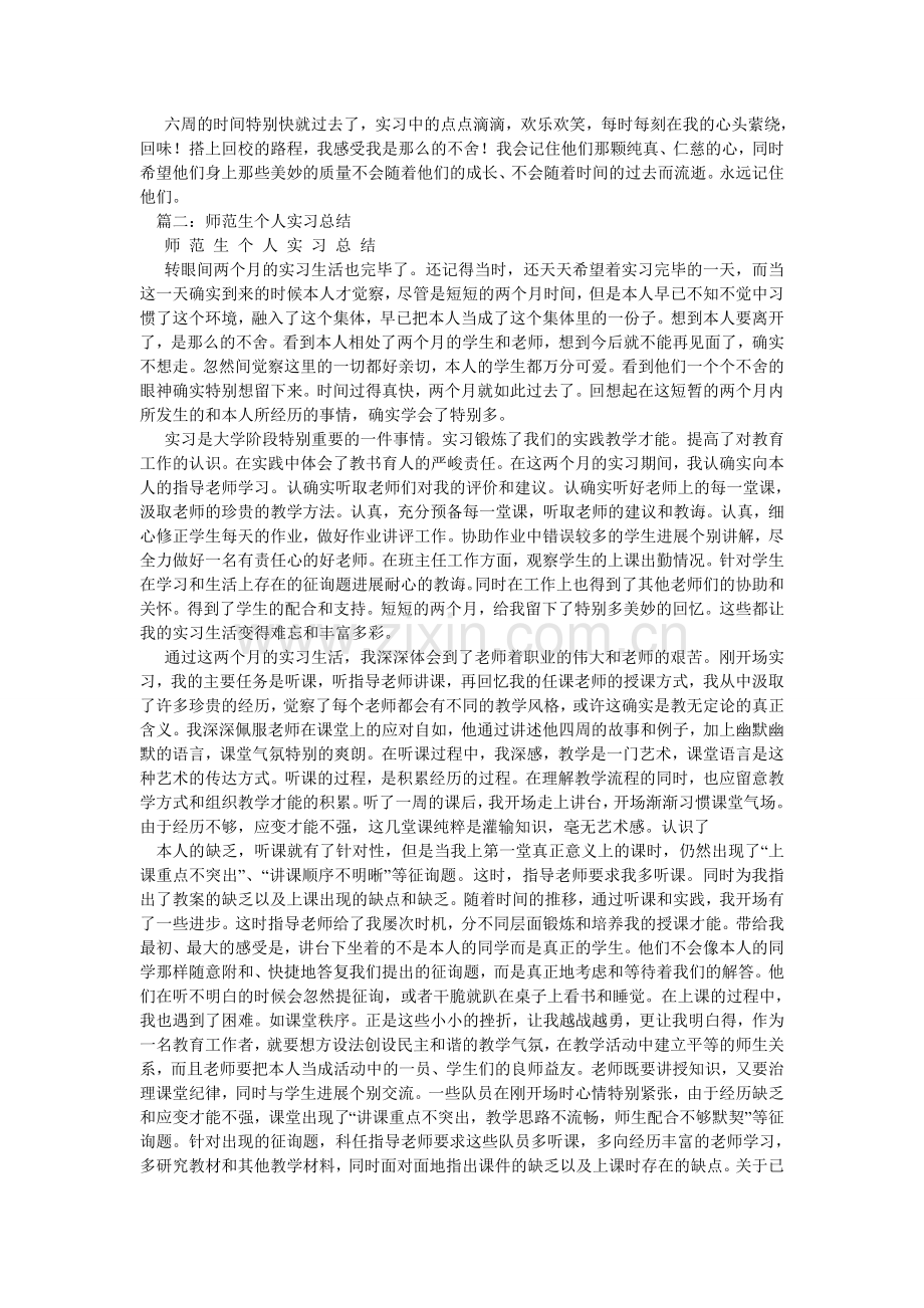 师范生ۥ小学教学实习总结.doc_第3页