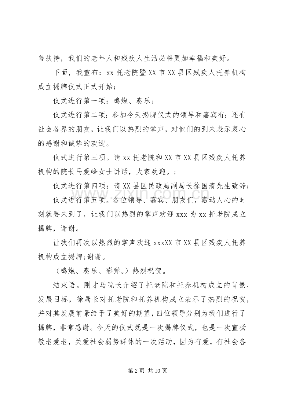 揭牌仪式主持稿5篇.docx_第2页