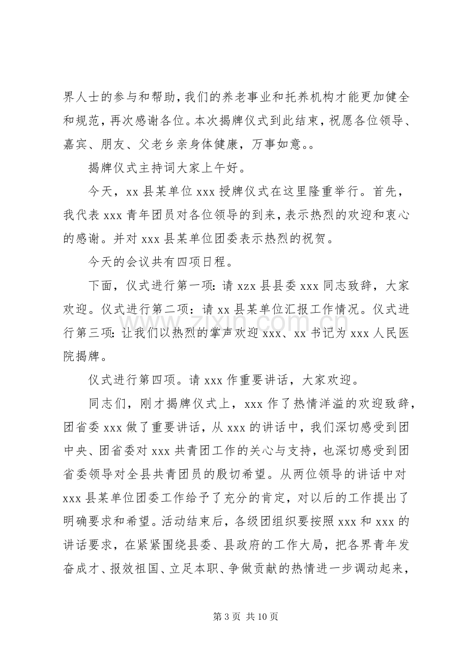 揭牌仪式主持稿5篇.docx_第3页