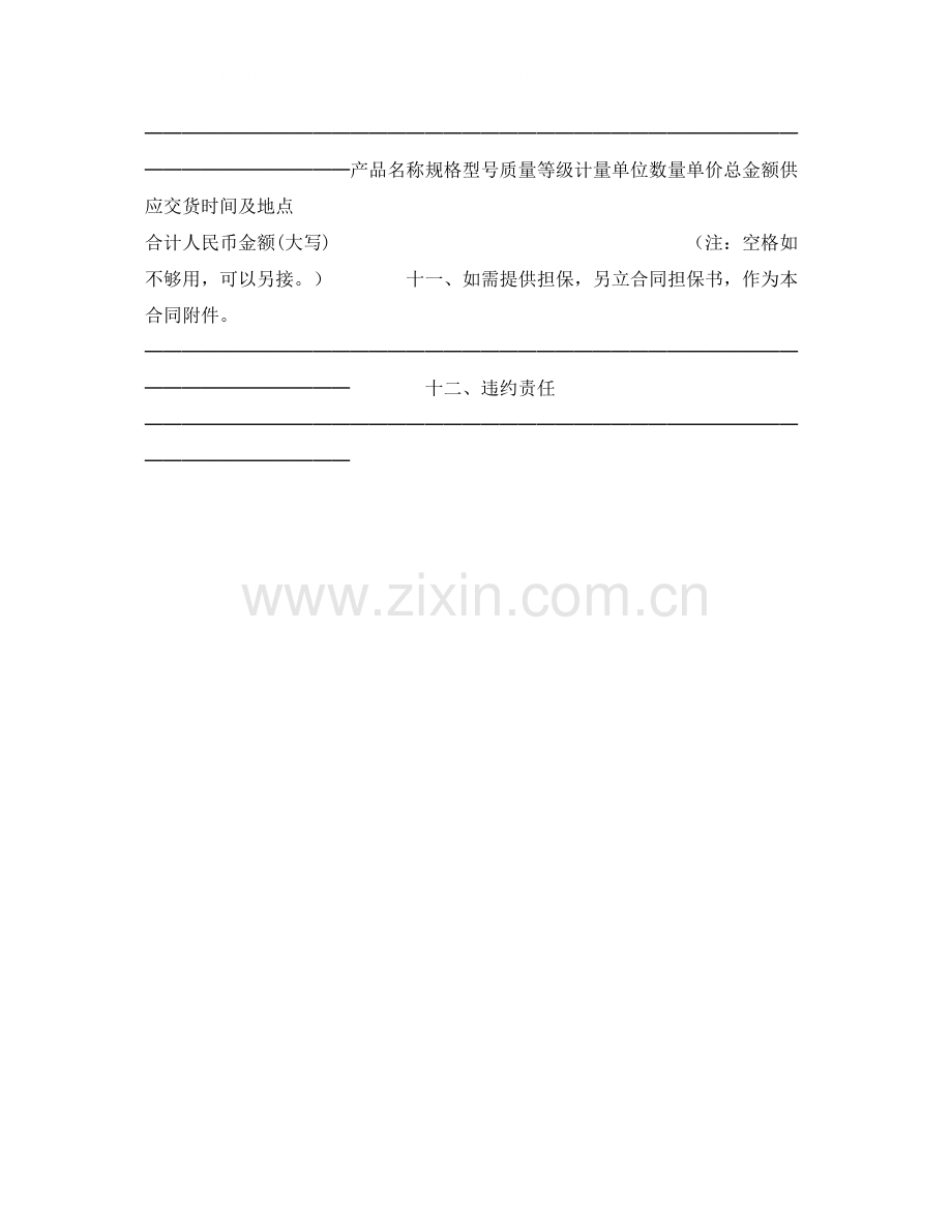 农副产品购销结合合同.docx_第2页