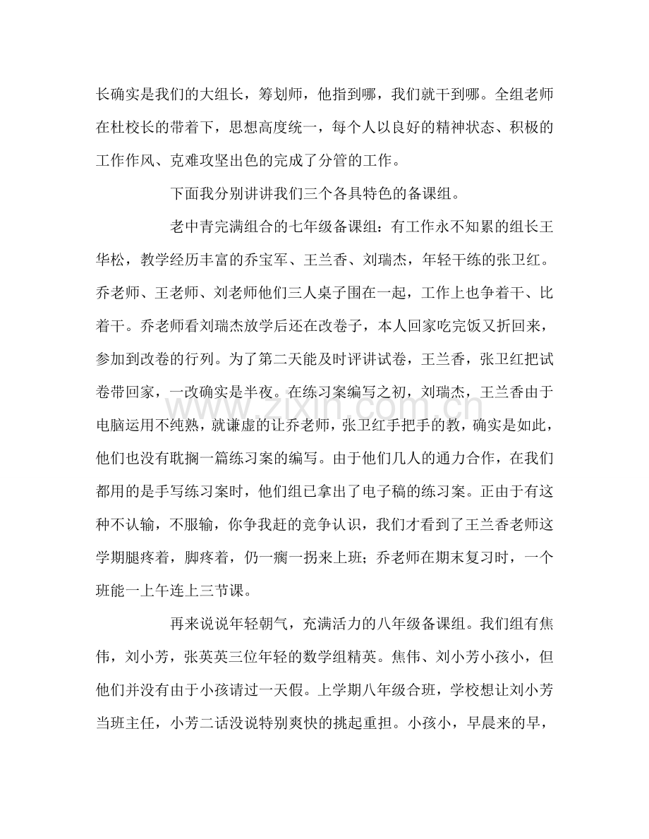 教师个人参考计划总结教师节表彰大会暨师德师风报告发言稿.doc_第2页