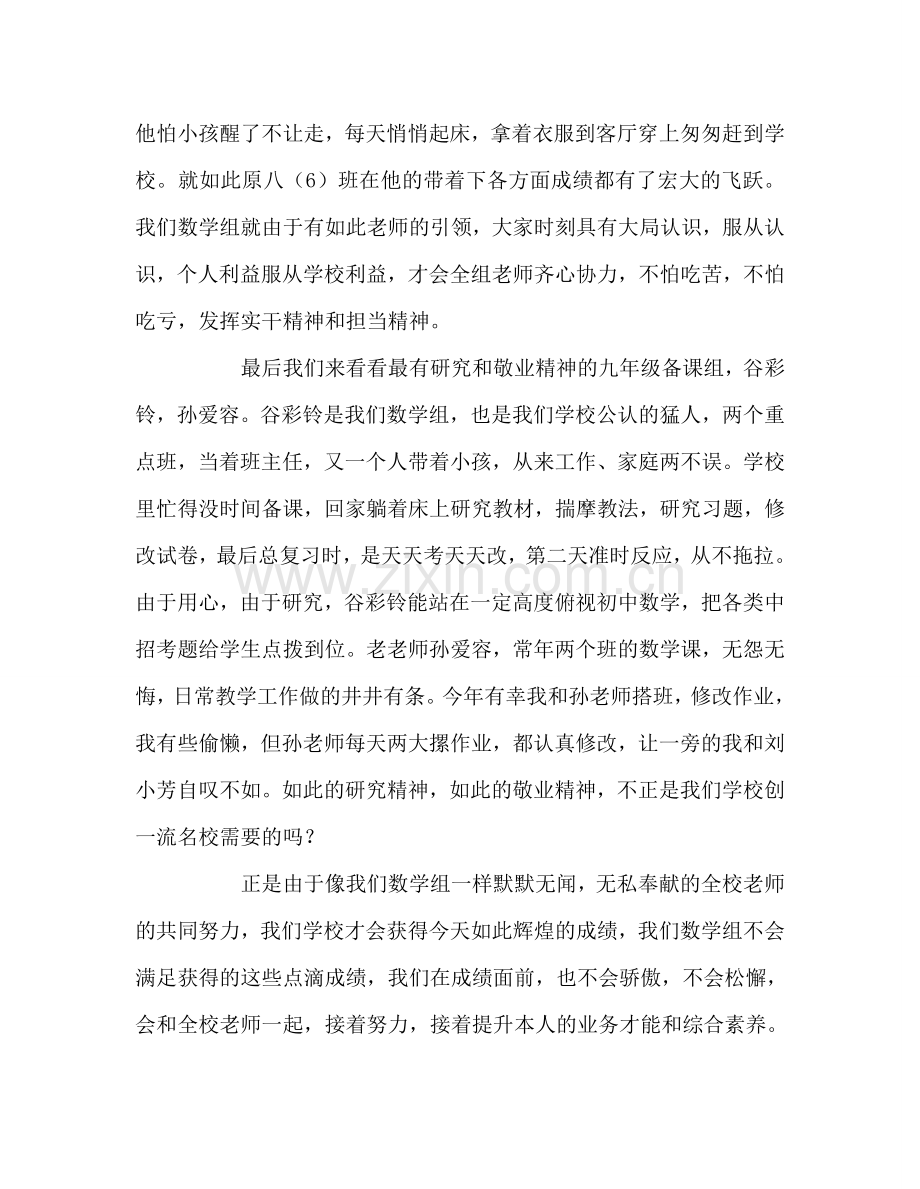 教师个人参考计划总结教师节表彰大会暨师德师风报告发言稿.doc_第3页