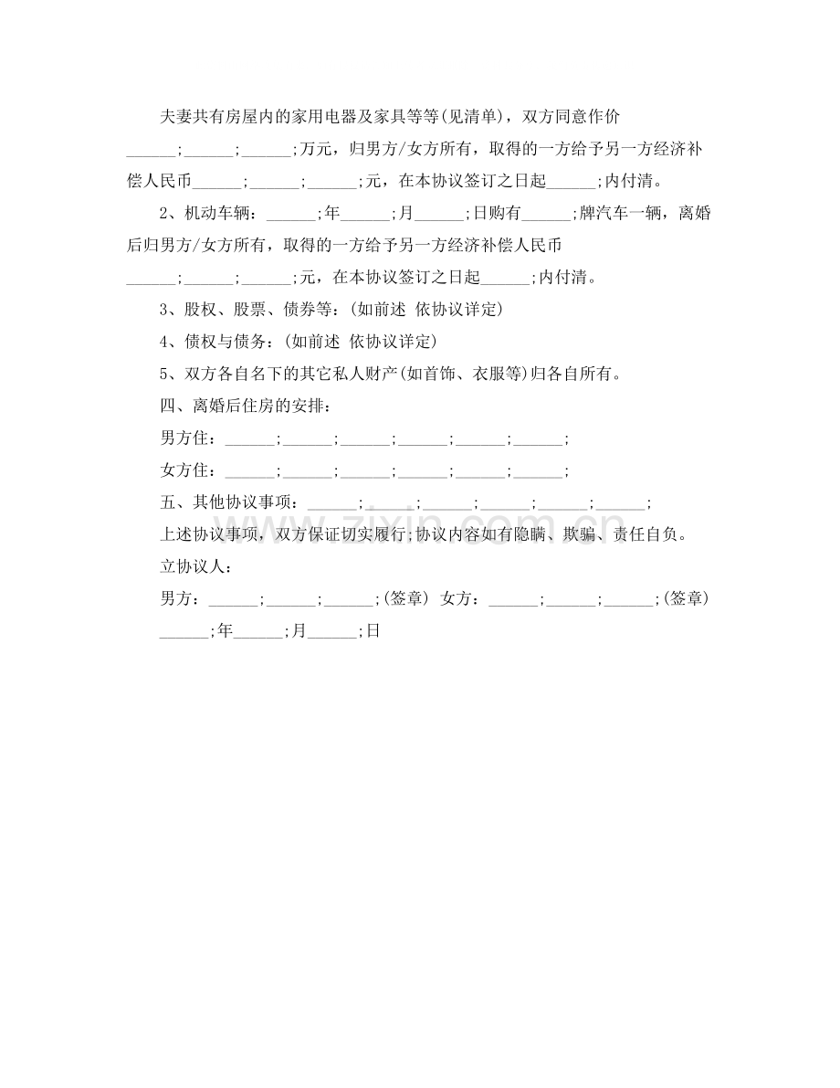 简单离婚协议书怎么写.docx_第2页