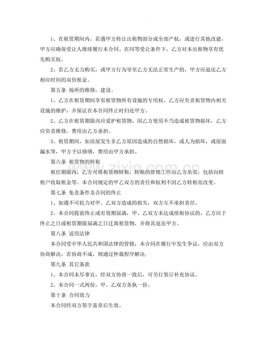 厂房出租协议书参考范本.docx_第2页