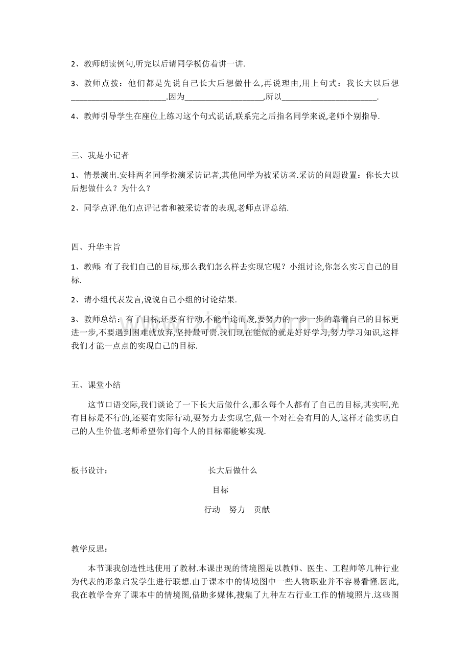 部编人教版二年级语文下册：《口语交际—长大以后做什么》教案及教学设计.docx_第2页