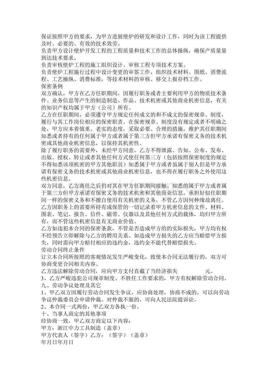 工程师以及法律顾问聘用合同.docx_第2页