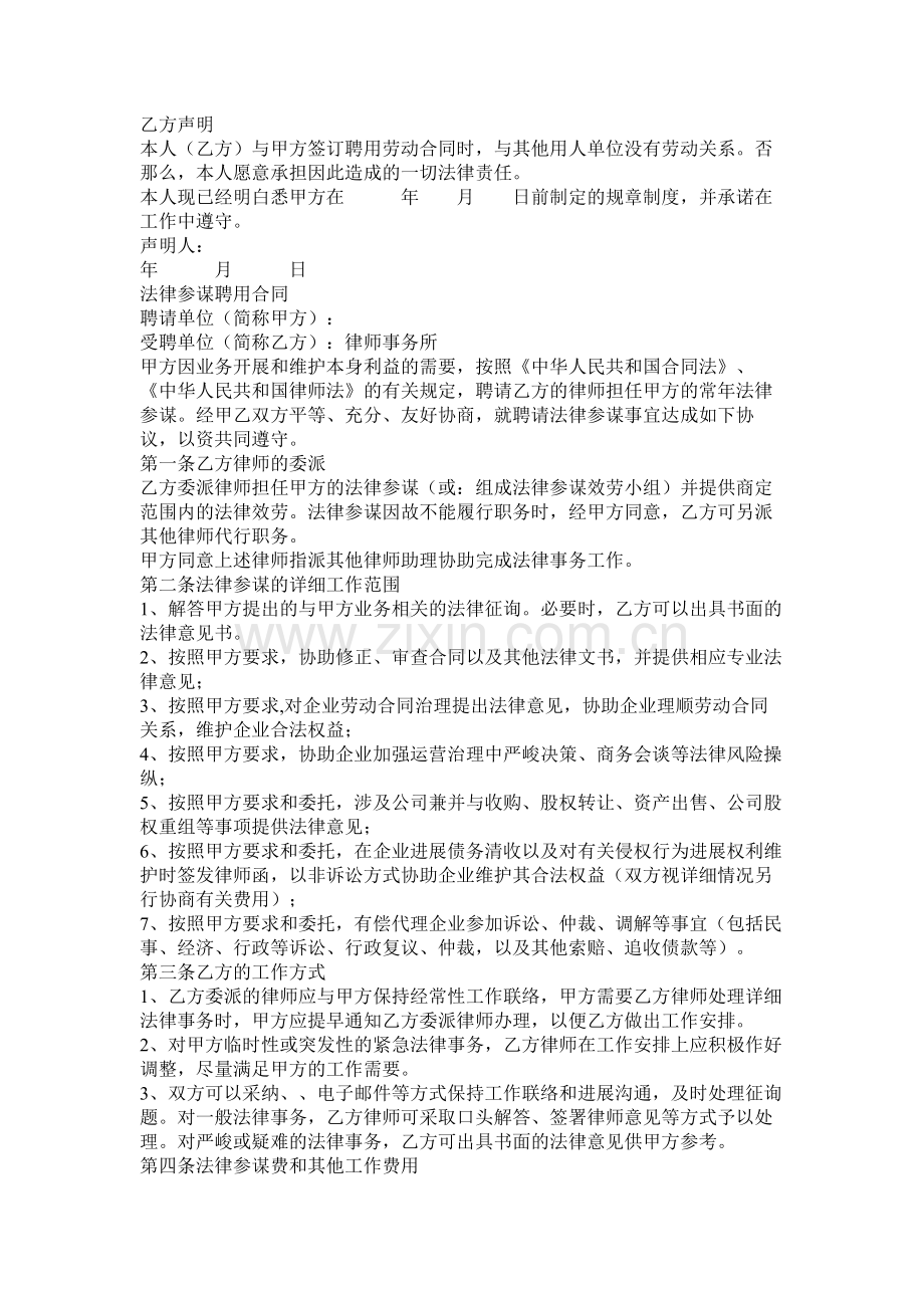 工程师以及法律顾问聘用合同.docx_第3页