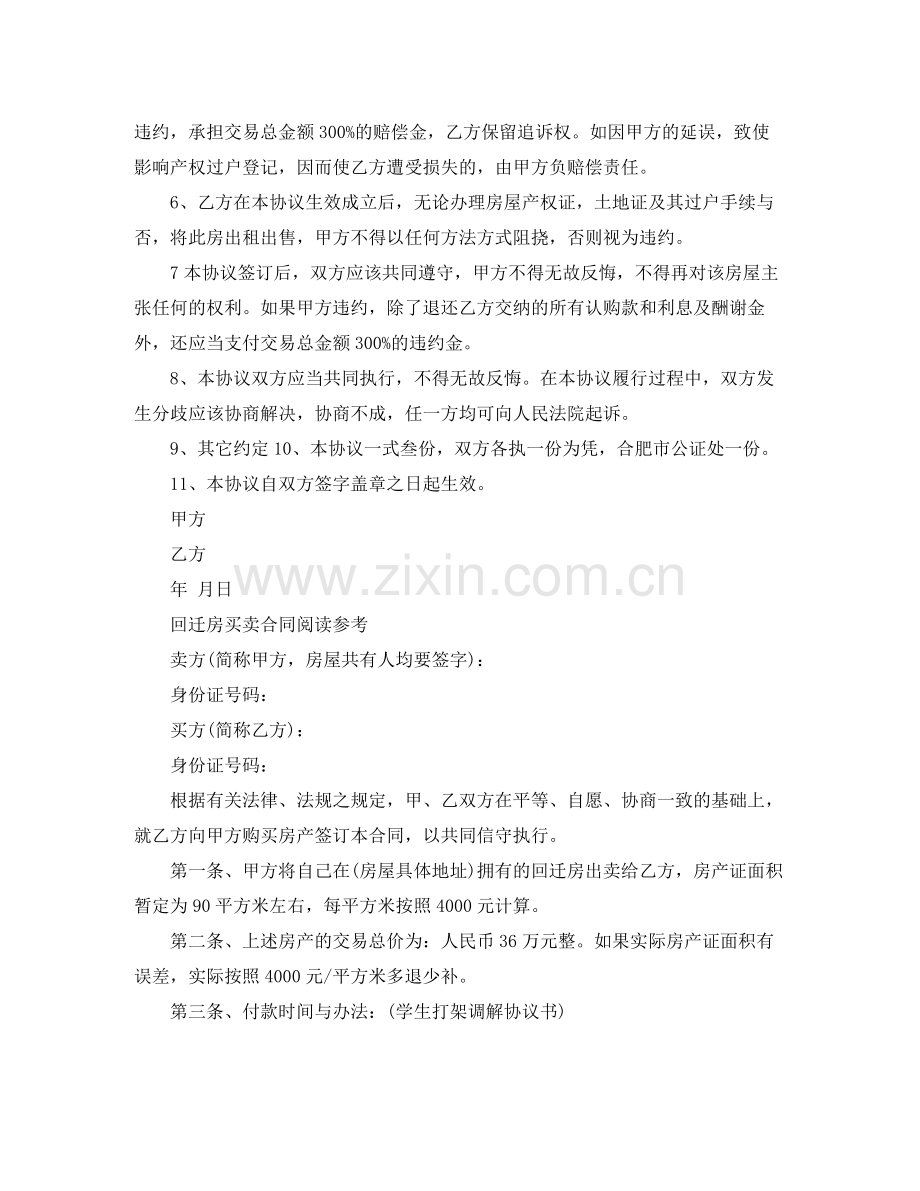 经典回迁房买卖合同模板.docx_第2页