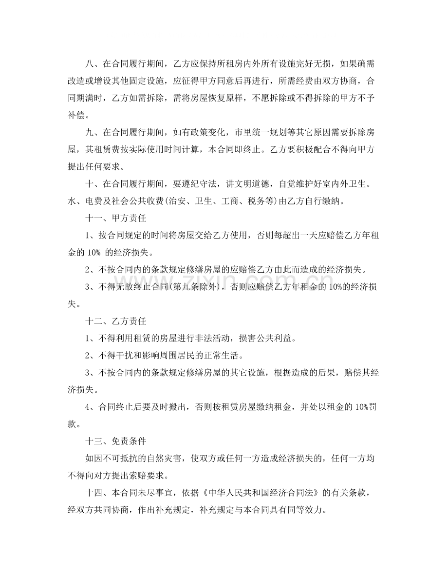 仓库厂房租赁合同版本.docx_第2页