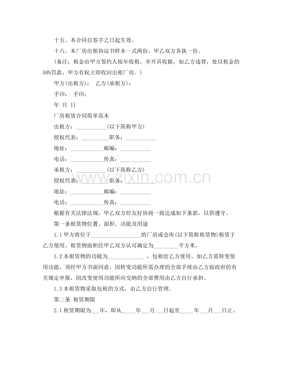 仓库厂房租赁合同版本.docx_第3页