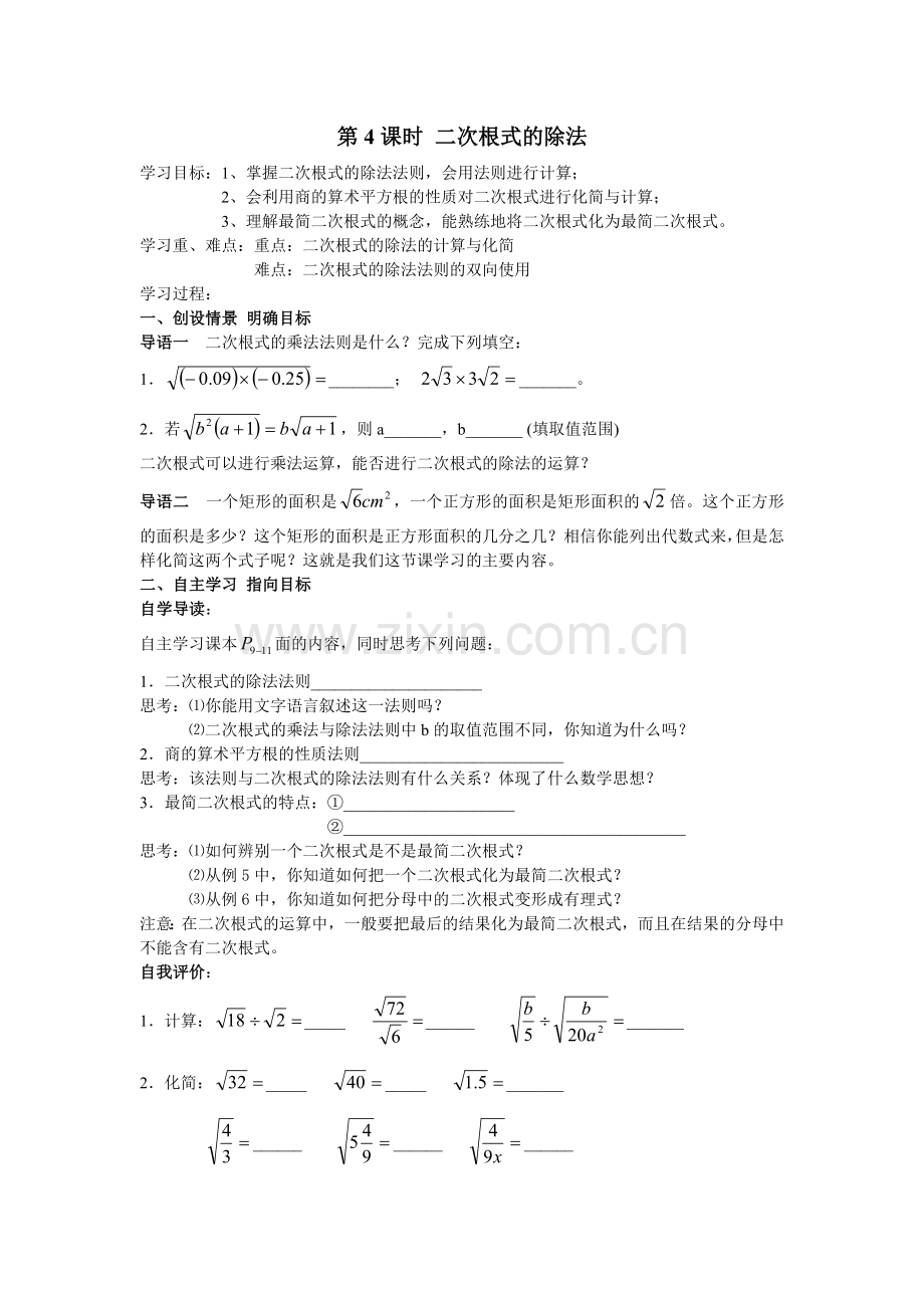 第4课时二次根式的除法-(2).doc_第1页