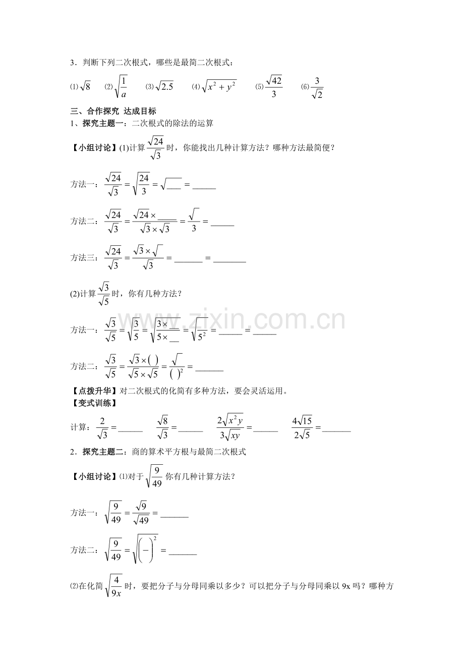 第4课时二次根式的除法-(2).doc_第2页