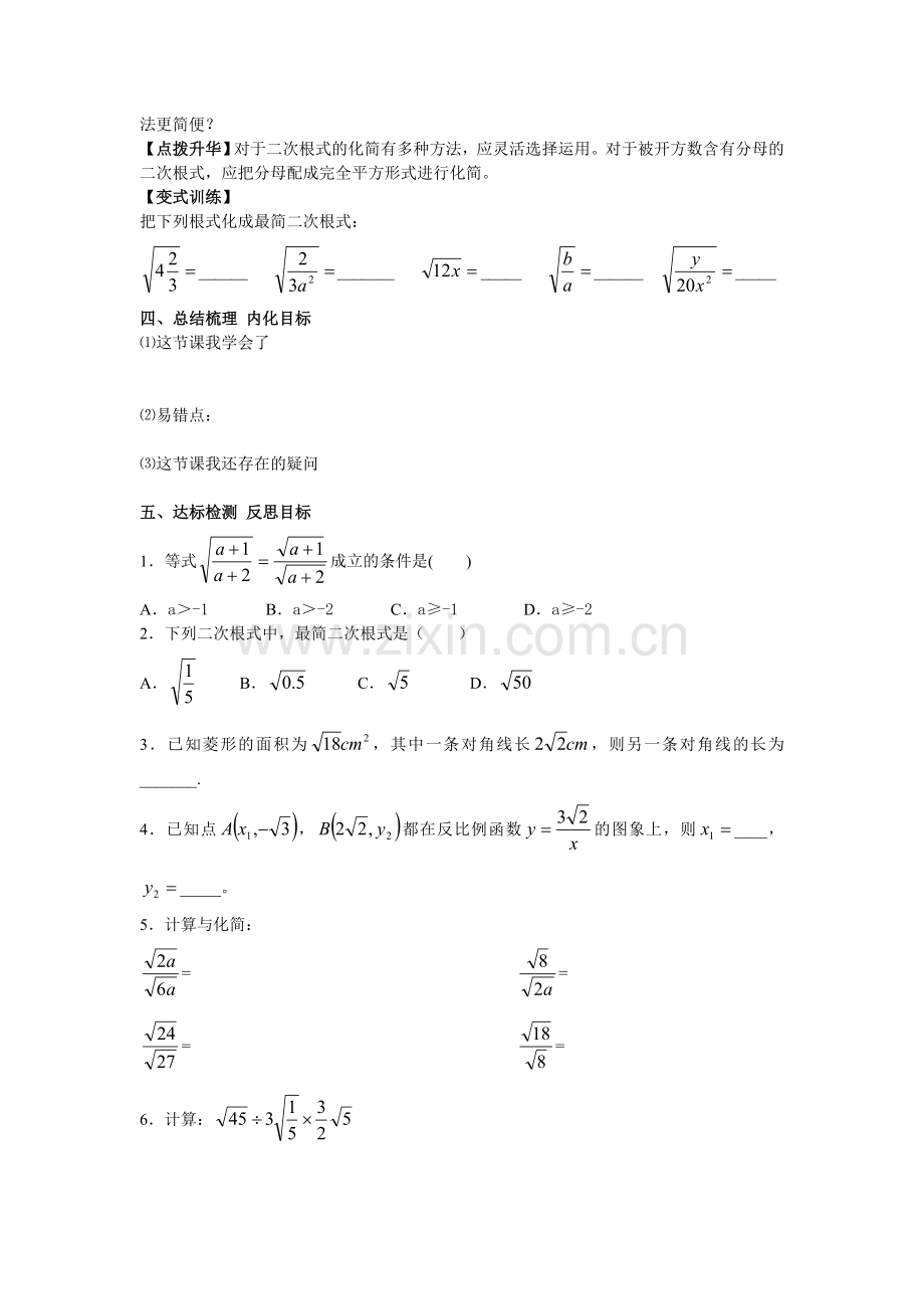 第4课时二次根式的除法-(2).doc_第3页