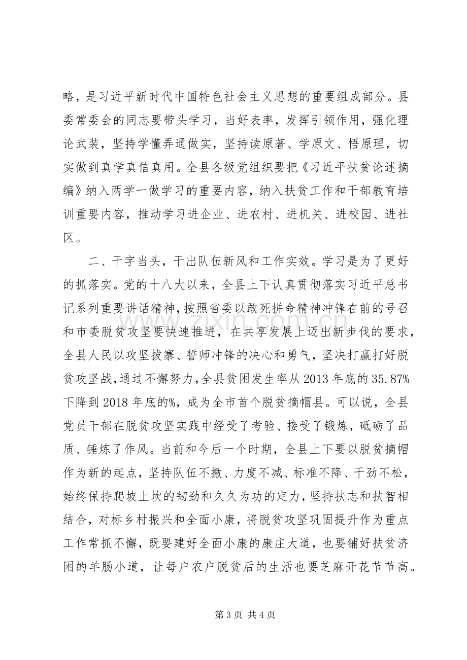 县委常委会“不忘初心、牢记使命”主题教育读书班学习会议主持稿.docx_第3页